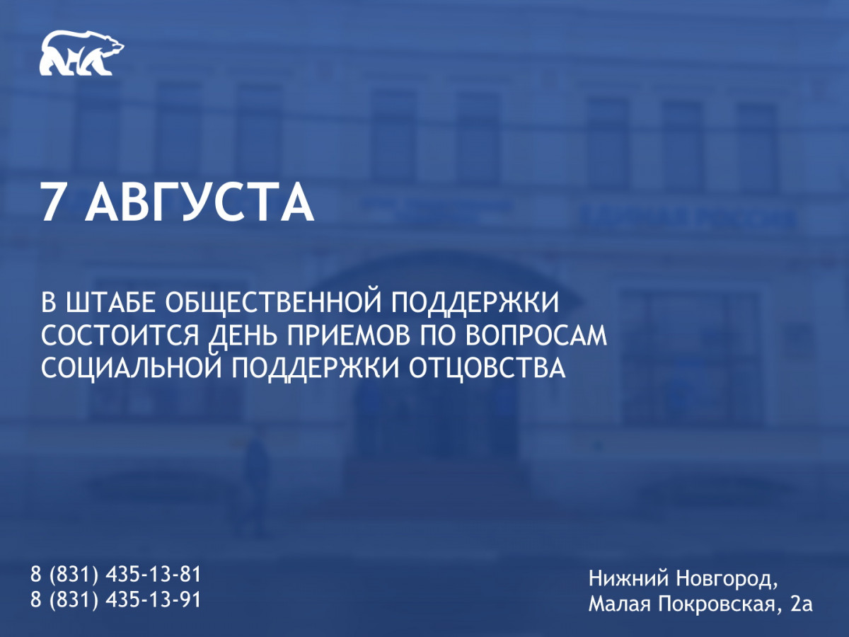 Прием граждан по вопросам соцподдержки отцовства пройдет в Нижнем Новгороде  | Информационное агентство «Время Н»