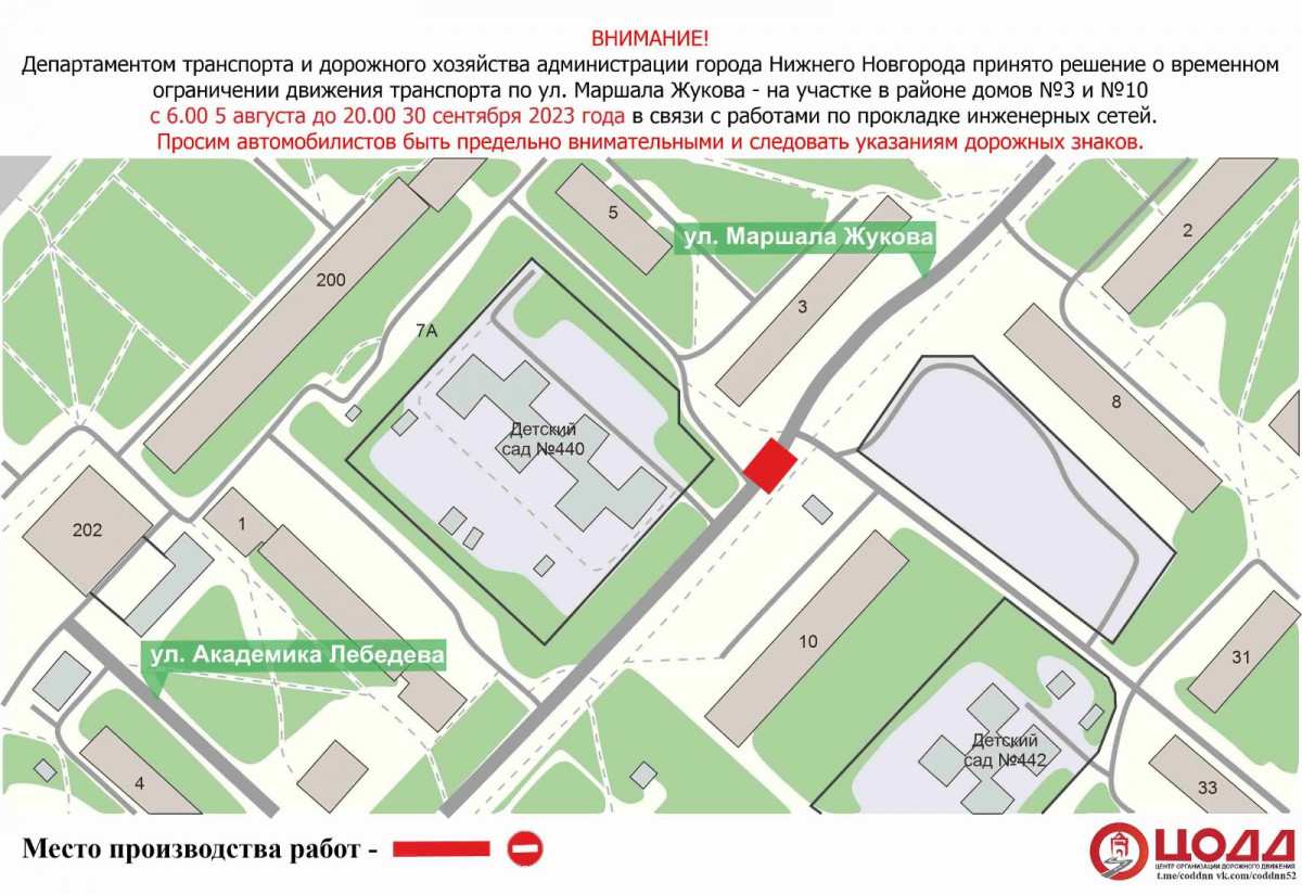 Движение транспорта ограничат на участке улицы Маршала Жукова