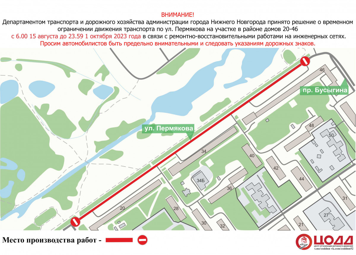 Движение транспорта ограничат на участке улицы Пермякова