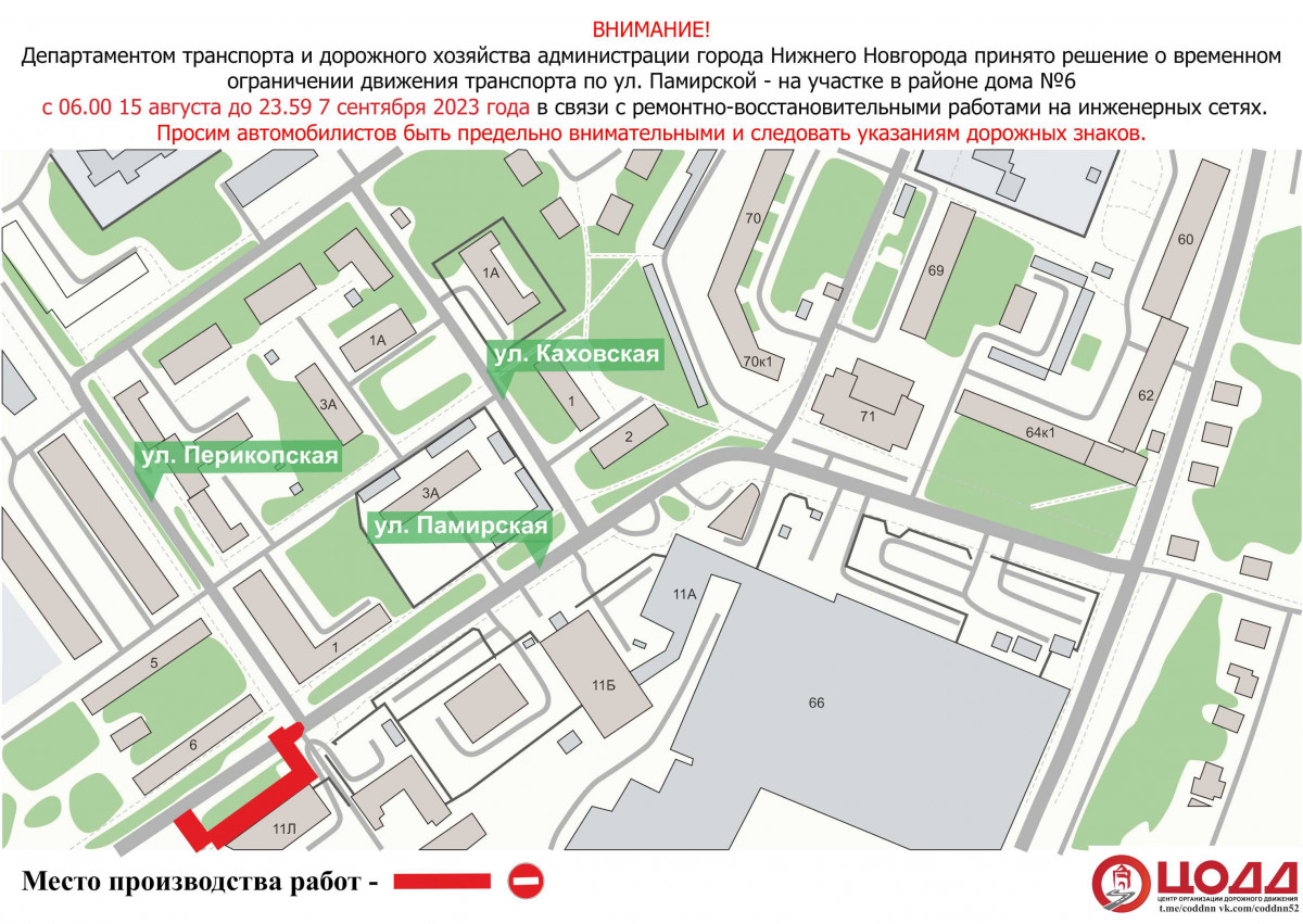 Движение транспорта ограничат на участке улицы Памирской до 7 сентября |  Информационное агентство «Время Н»