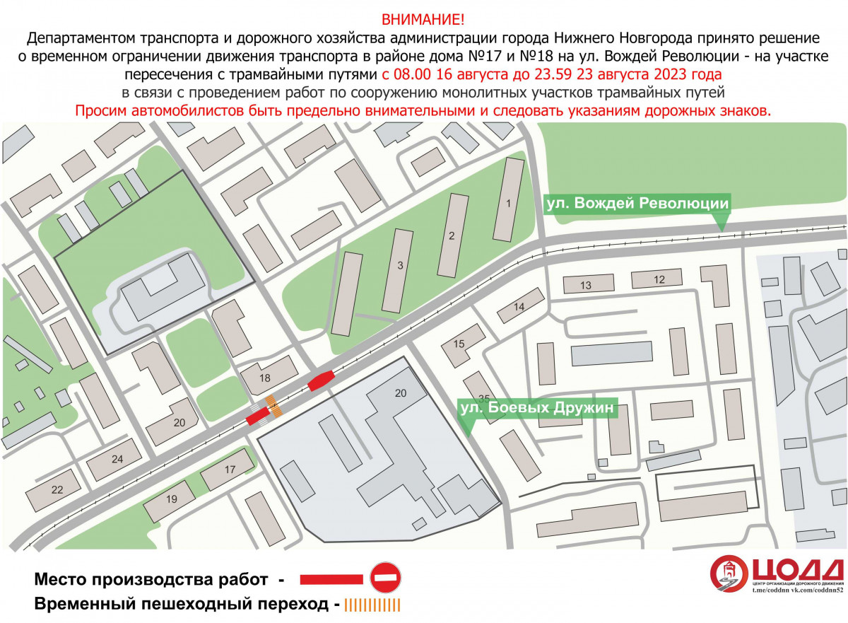 Движение транспорта приостановят на участках улицы Вождей Революции с 16 августа