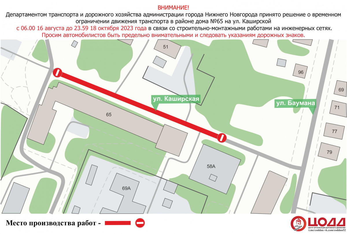 Движение транспорта ограничат на участке дороги на улице Каширской