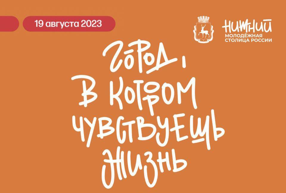 Опубликована программа Дня города в Нижнем Новгороде