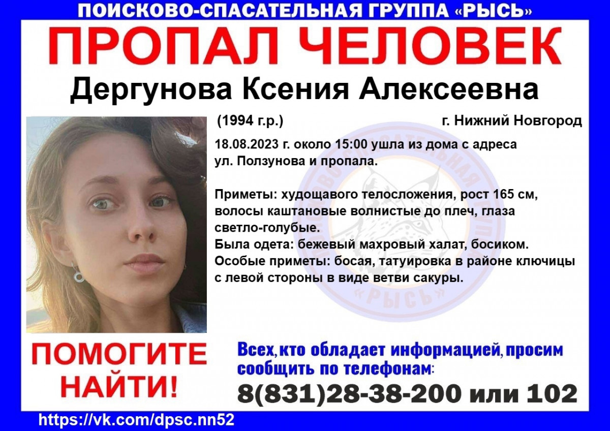 29-летняя Ксения Дергунова пропала в Нижнем Новгороде | 20.08.2023 | Нижний  Новгород - БезФормата