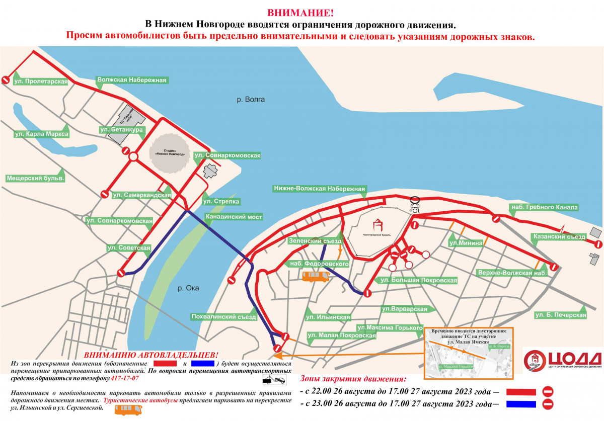 Движение транспорта ограничат в Нижегородском и Канавинском районах |  Информационное агентство «Время Н»