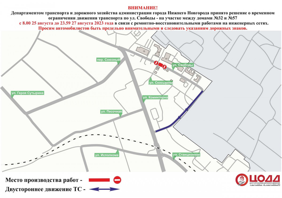 Движение транспорта на улице Свободы будет ограничено с 25 августа |  Информационное агентство «Время Н»