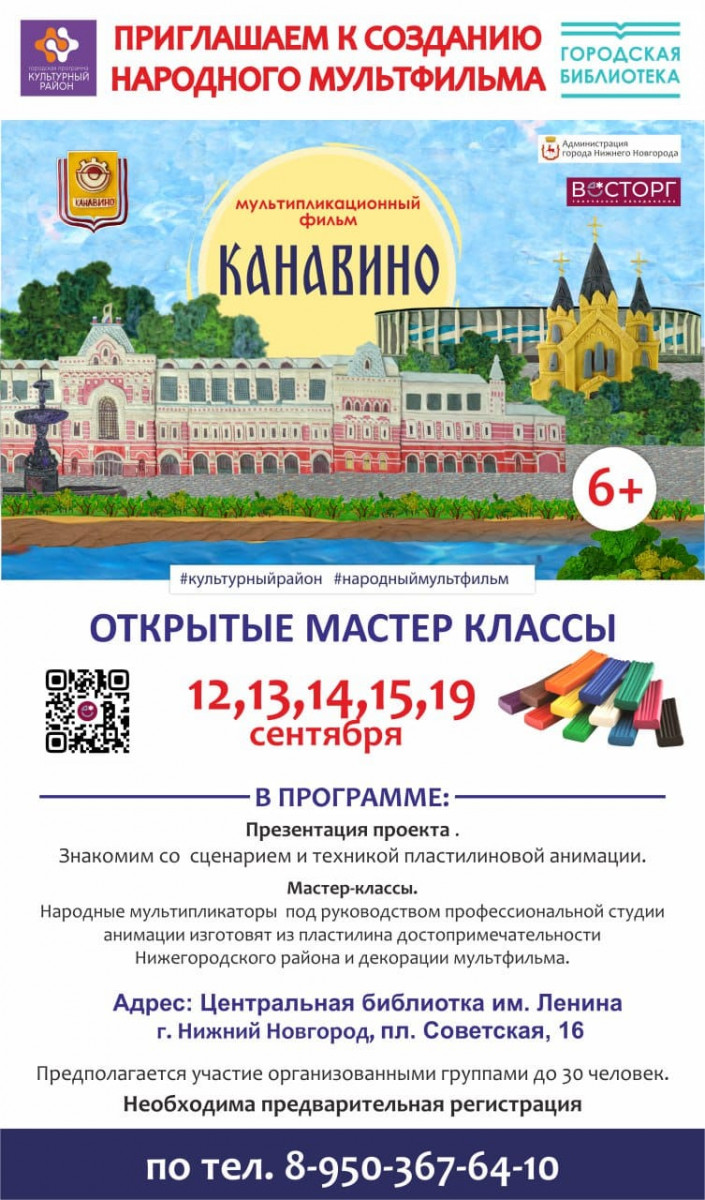 Мастер-классы по созданию народного мультфильма о Канавине пройдут в Нижнем  Новгороде | Информационное агентство «Время Н»