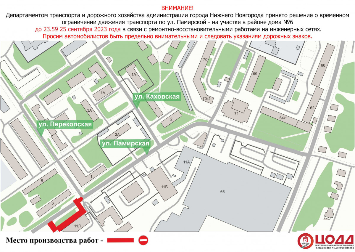 Движение ограничат по улице Памирской до 25 сентября | Информационное  агентство «Время Н»