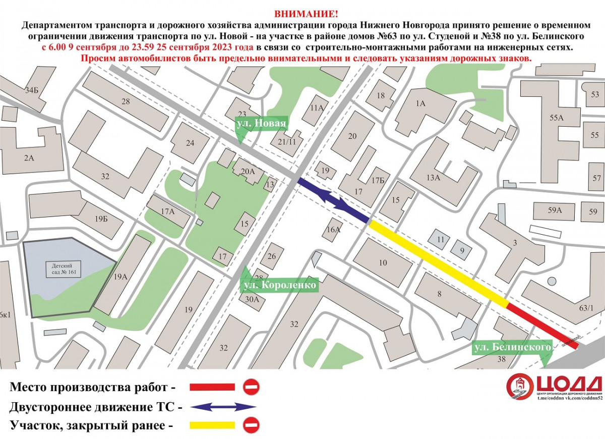 Движение транспорта будет приостановлено на участке улицы Новой