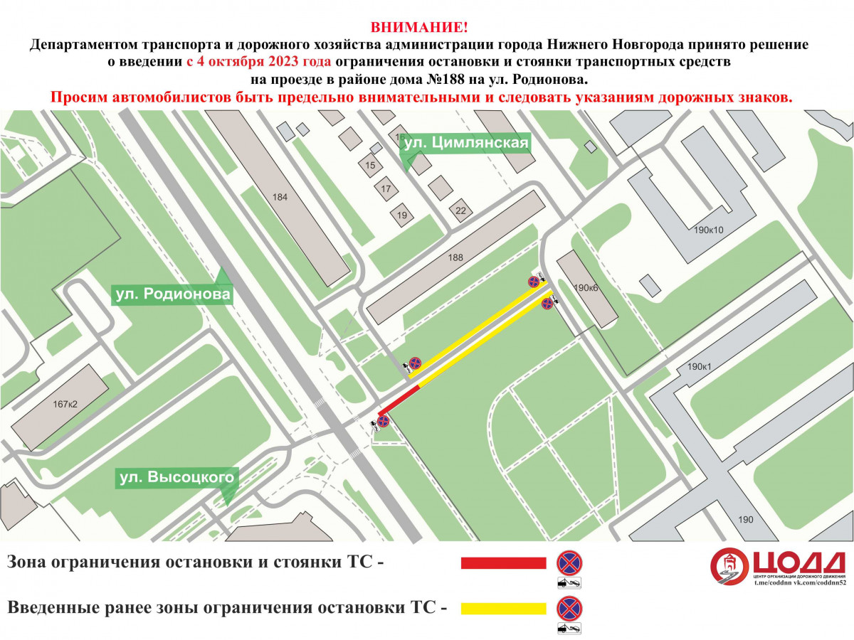 Парковку транспорта ограничат на местном проезде улицы Родионова