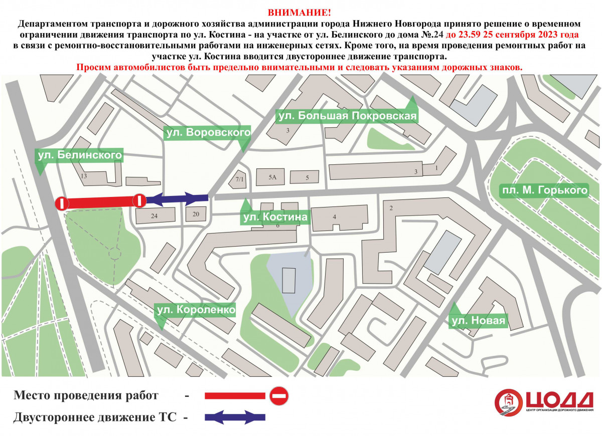 Движение транспорта приостановлено на участке улицы Костина | 15.09.2023 |  Нижний Новгород - БезФормата