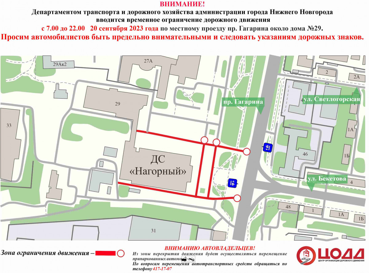 Движение по местному проезду проспекта Гагарина ограничат 20 сентября