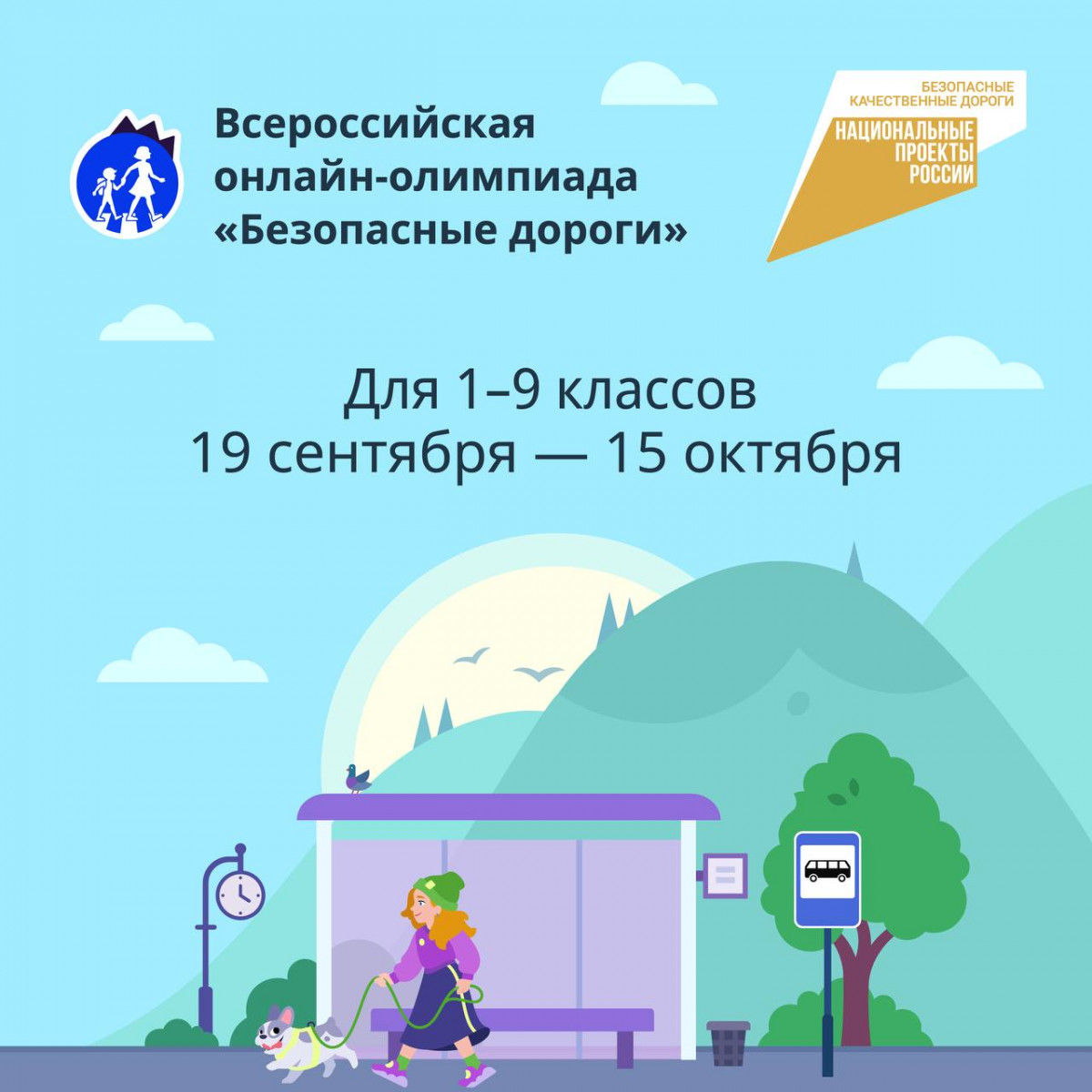 Нижегородские школьники могут присоединиться к онлайн-олимпиаде «Безопасные дороги»