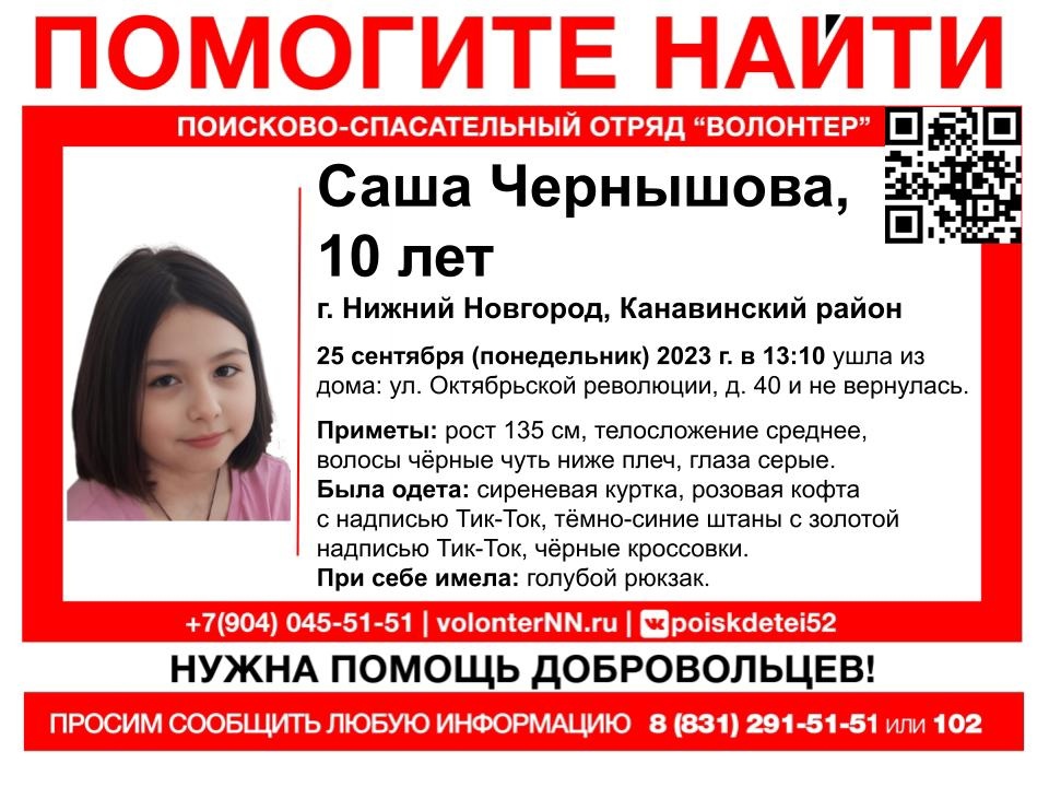 10-летняя Саша Чернышова пропала в Нижнем Новгороде
