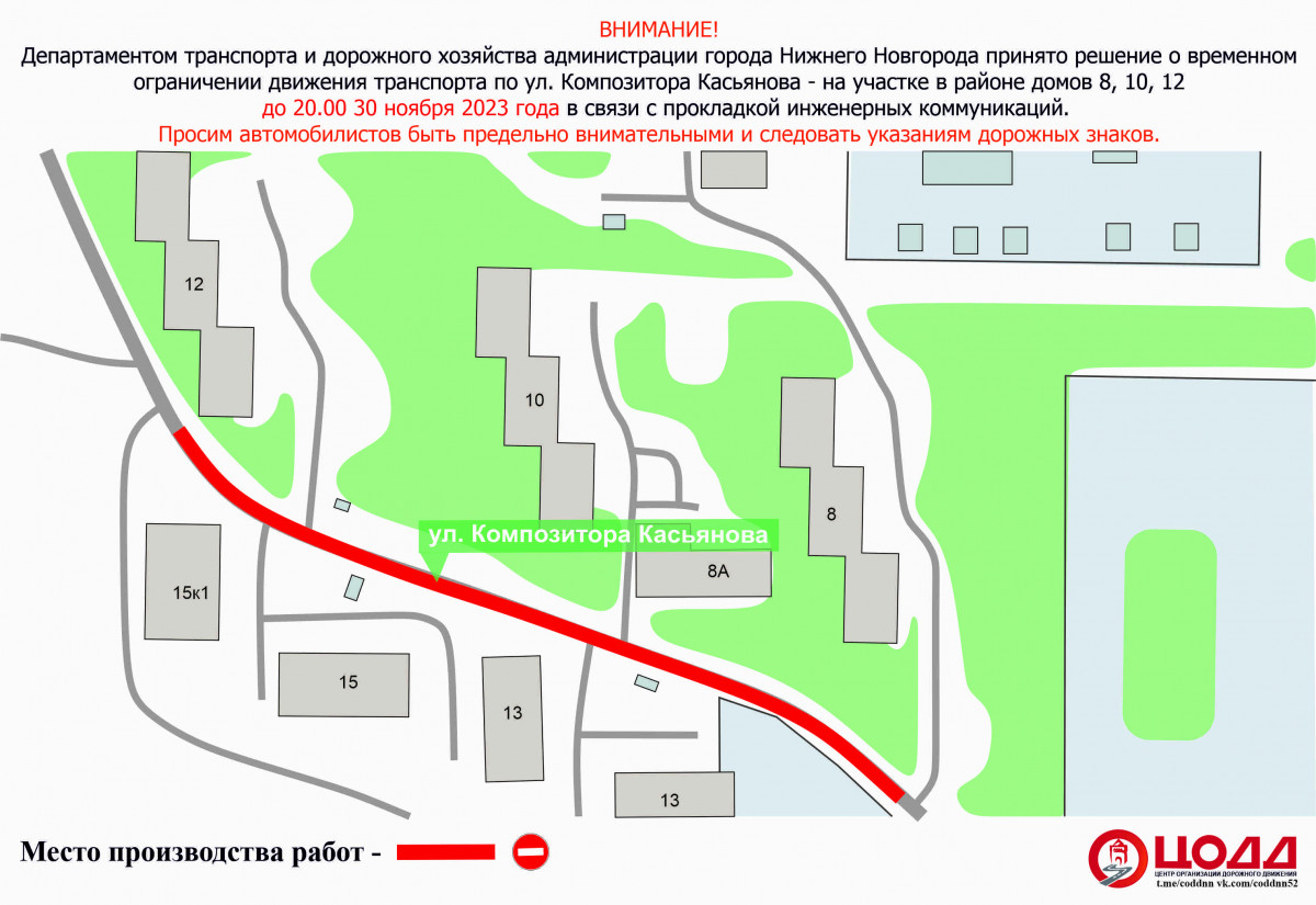 В Нижнем Новгороде приостановят движение на участке улицы Композитора  Касьянова | Информационное агентство «Время Н»