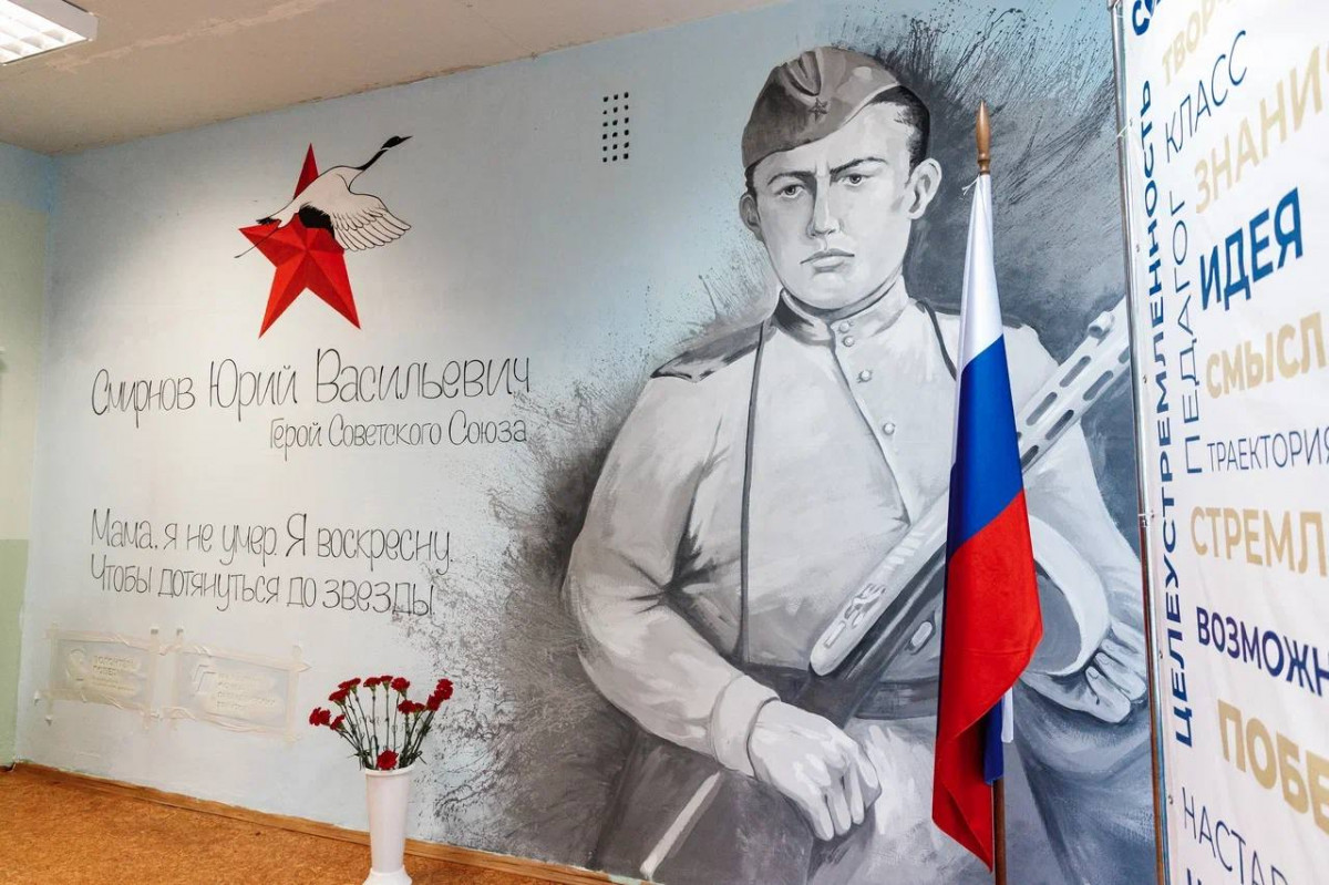 Арт-объект, посвященный Герою Советского Союза Юрию Смирнову, создали в нижегородской школе