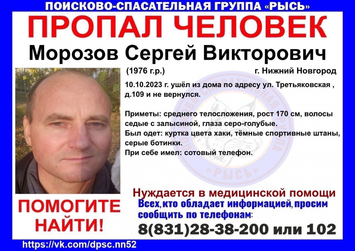 47-летний Сергей Морозов пропал в Нижнем Новгороде
