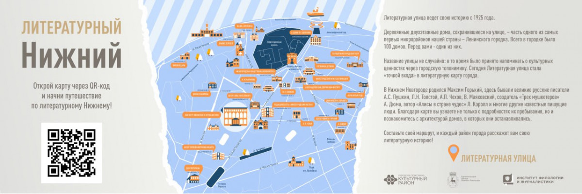 Виртуальная карта «Литературный Нижний» появится в Нижнем Новгороде