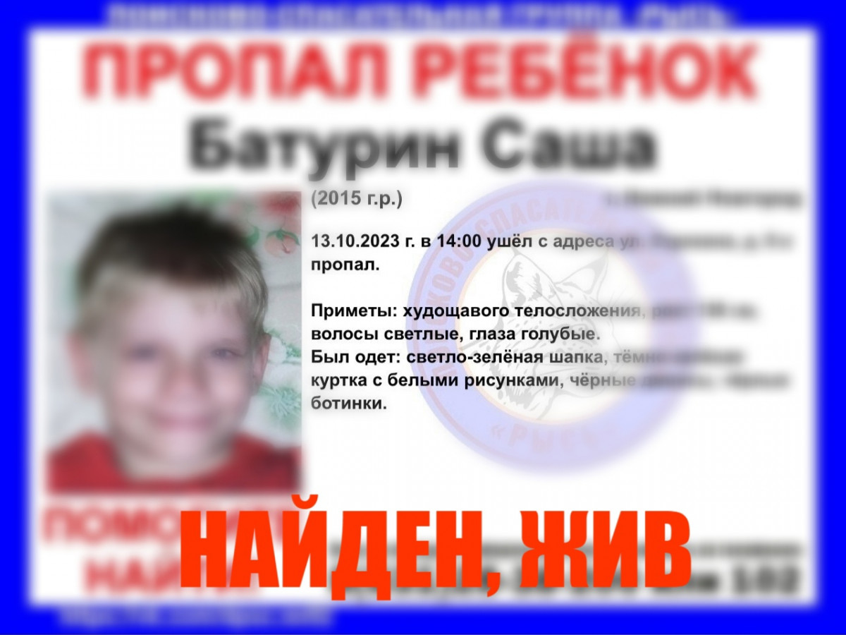 8-летний мальчик, пропавший в Нижнем Новгороде, найден | Информационное  агентство «Время Н»