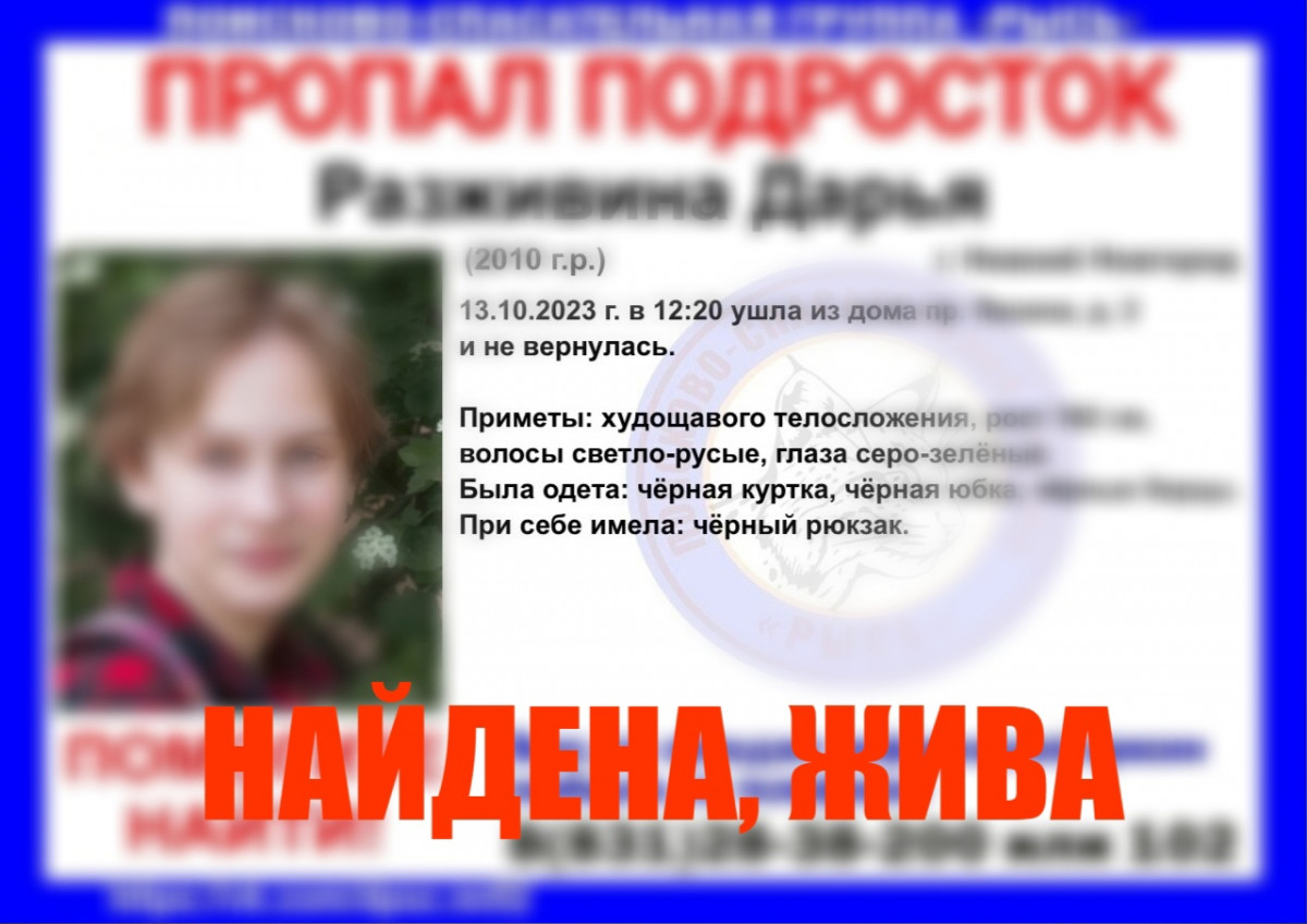 13-летняя Дарья Разживина, пропавшая в Нижнем Новгороде, найдена живой |  Информационное агентство «Время Н»