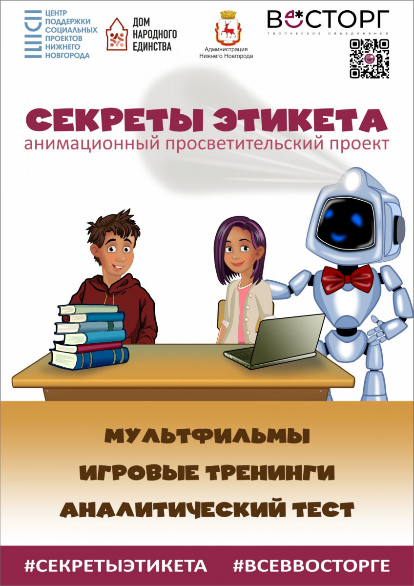 Нижегородские педагоги обсудят практики воспитания норм этикета у детей и подростков