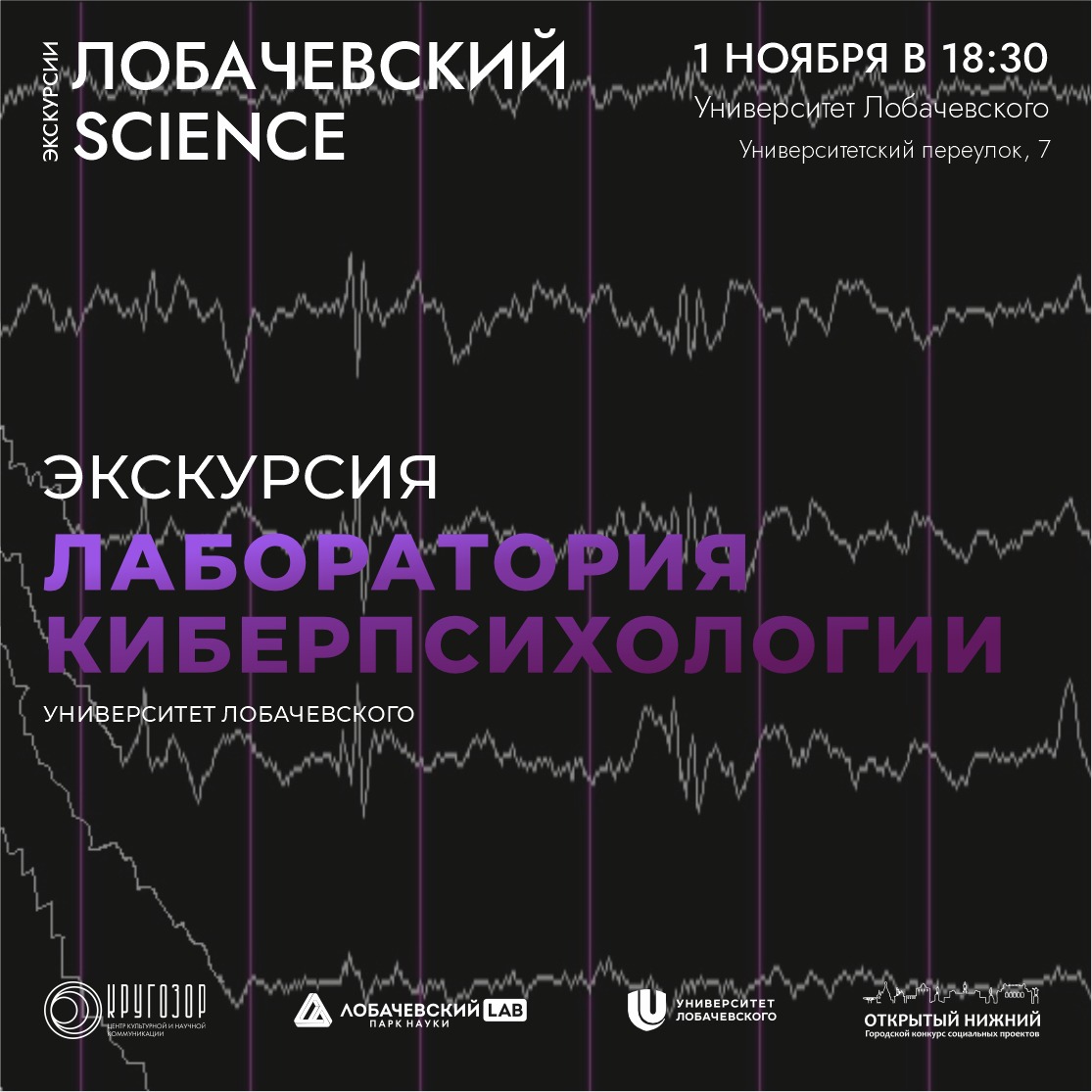 Нижегородцы смогут принять участие в новых научно-популярных экскурсиях