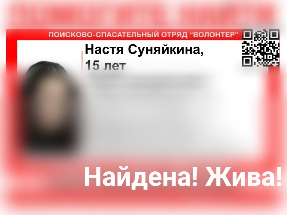 15-летняя девушка, пропавшая в Дзержинске, найдена живой