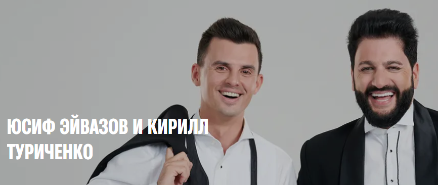 Юсиф Эйвазов и Кирилл Туриченко дали совместный концерт в Нижнем Новгороде