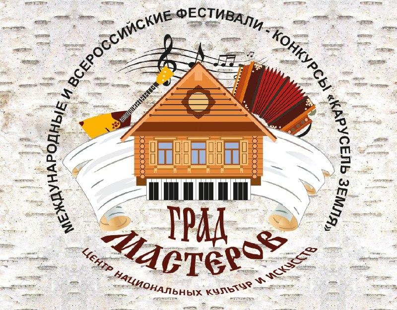 IV Всероссийский фестиваль «Карусель земля — Град мастеров» пройдёт в Дзержинске