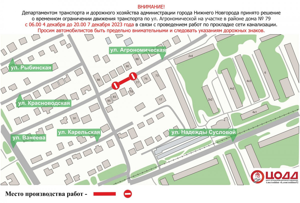 Движение транспорта на участке Агрономической перекроют с 4 декабря