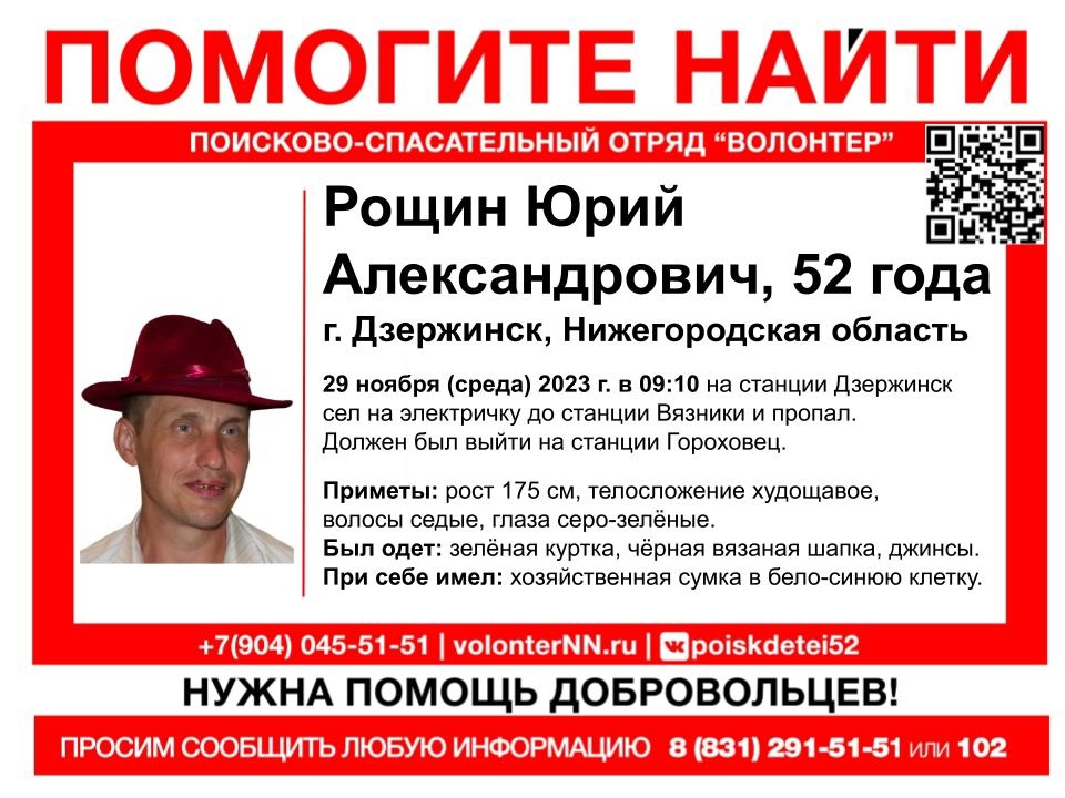 52-летний Юрий Рощин пропал в Дзержинске