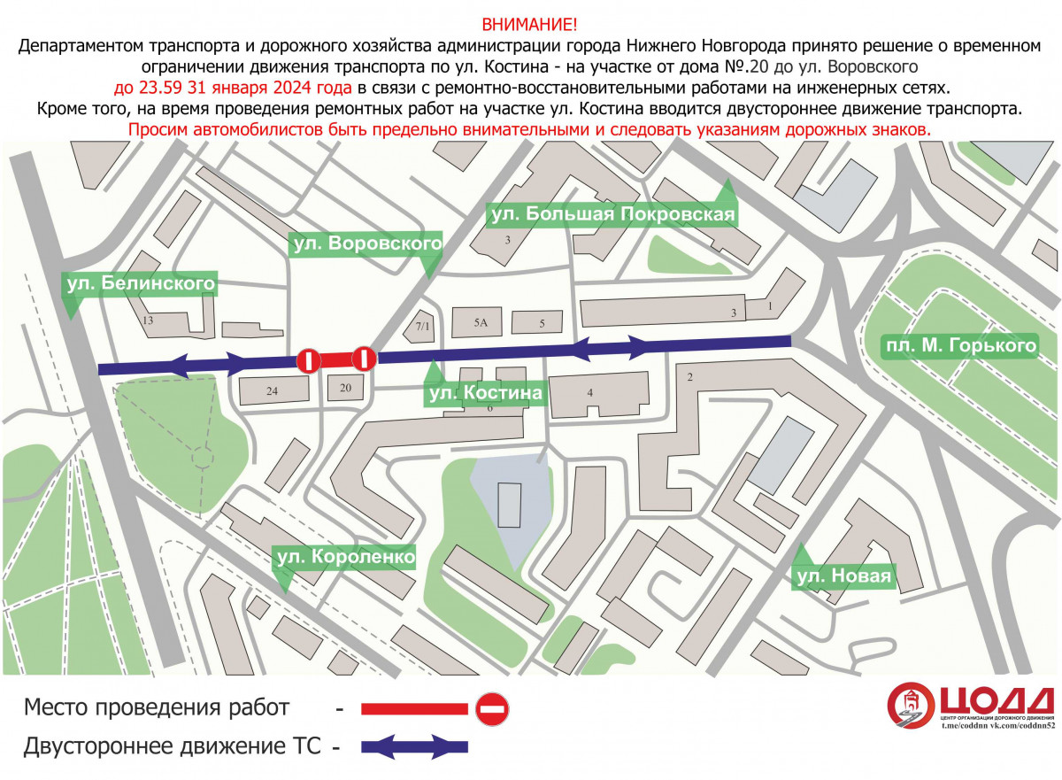 Улицу Костина перекрыли до конца января | Информационное агентство «Время Н»