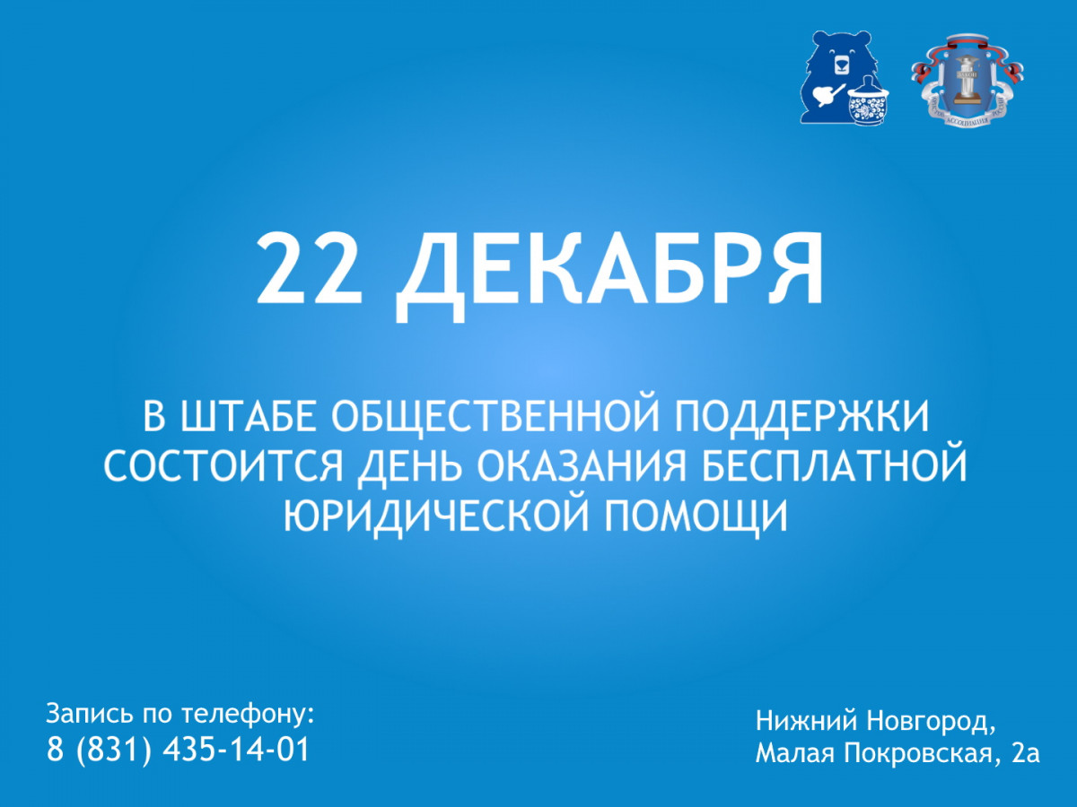 В Штабе общественной поддержки состоится День оказания бесплатной  юридической помощи | Информационное агентство «Время Н»