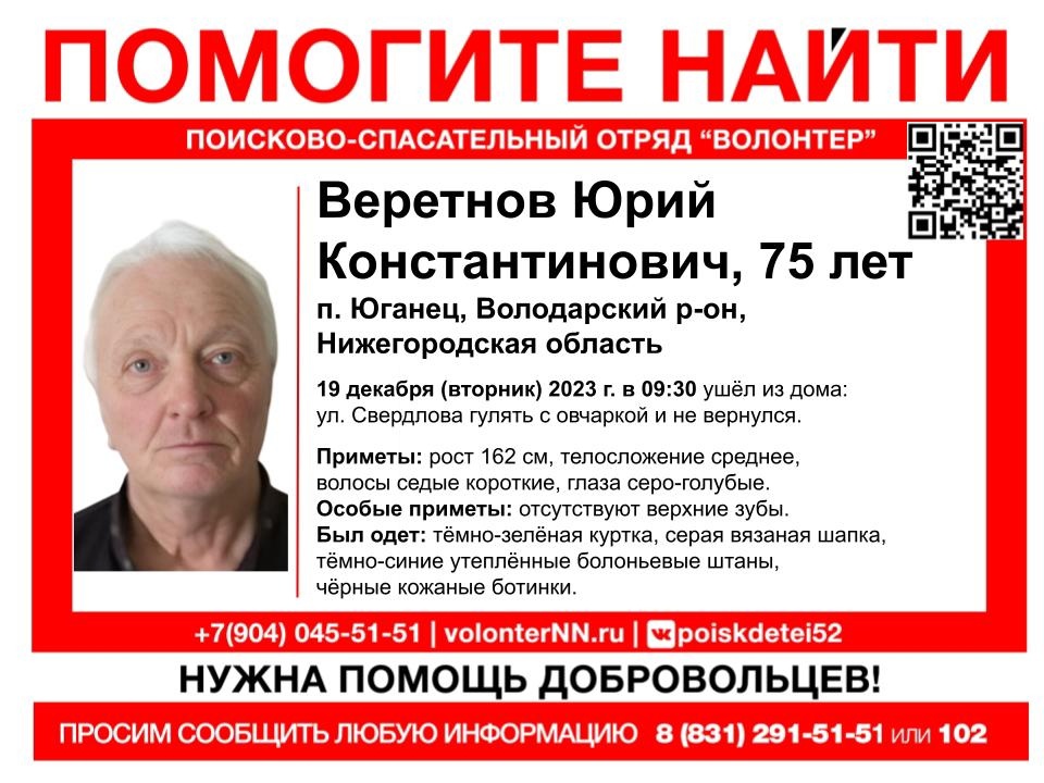 75-летний Юрий Веретнов поропал в Нижегородской области