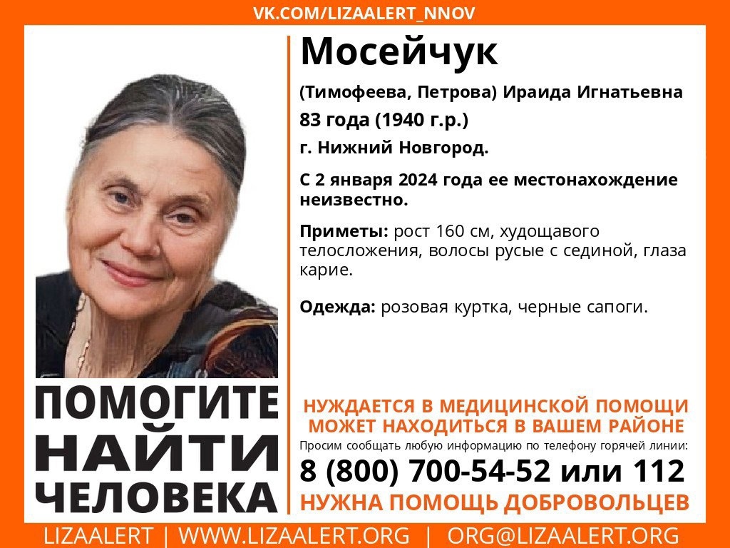 83-летняя Ираида Мосейчук пропала в Нижнем Новгороде | Информационное  агентство «Время Н»