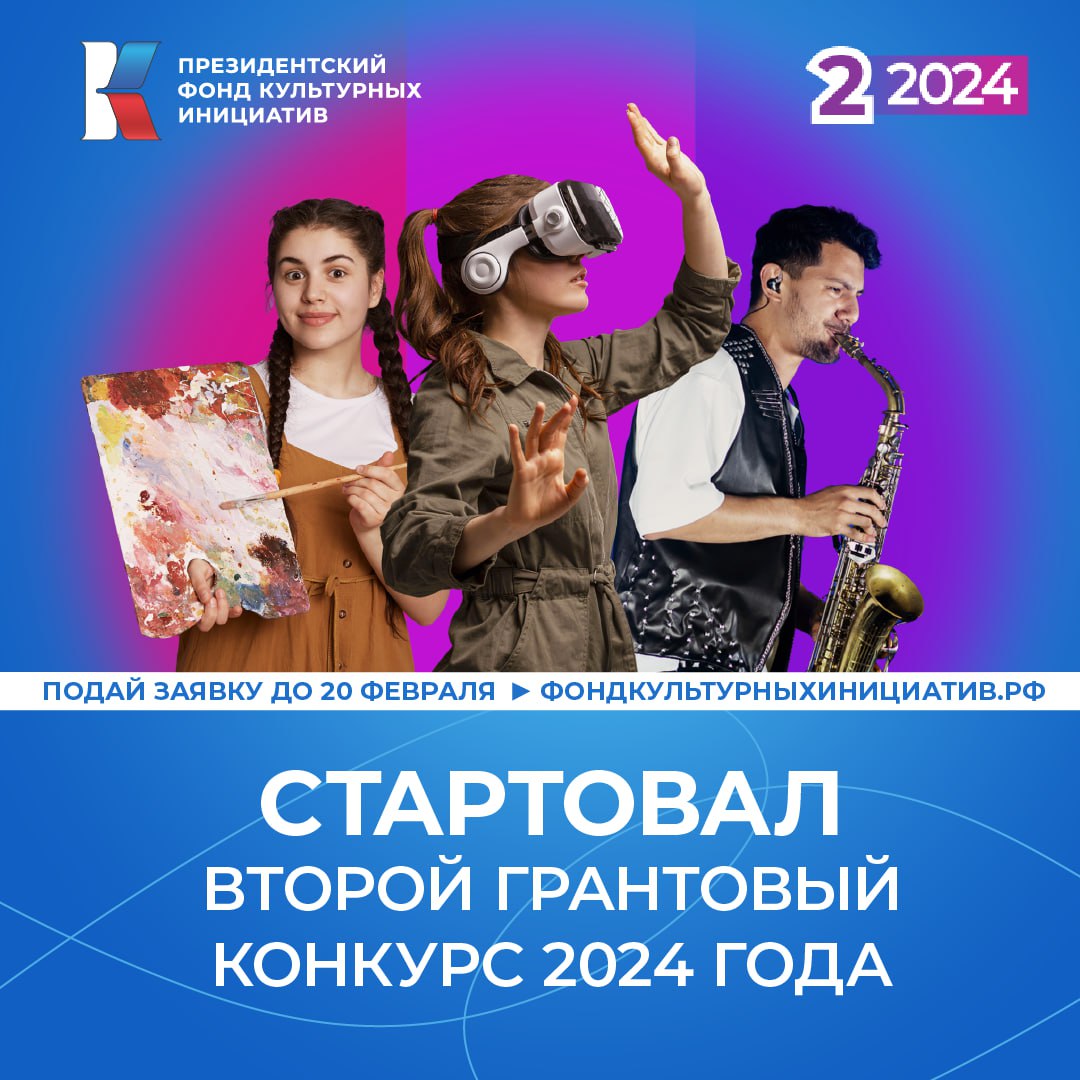 Нижегородцы могут подать заявку на второй грантовый конкурс от Президентского фонда культурных инициатив