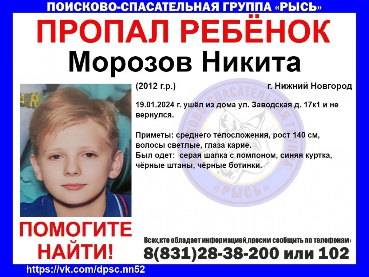 12-летний Никита Морозов пропал в Нижнем Новгороде | 20.01.2024 | Нижний  Новгород - БезФормата