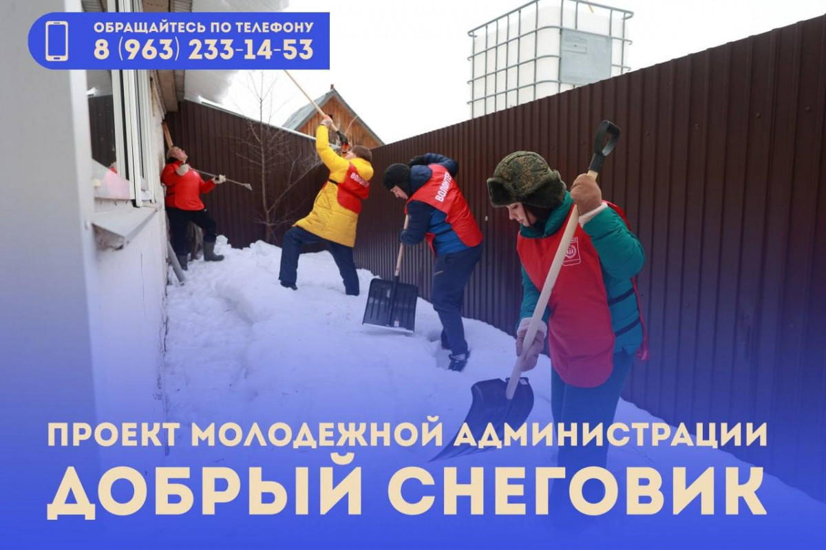 Молодежь Дзержинска запускает проект «Добрый снеговик»