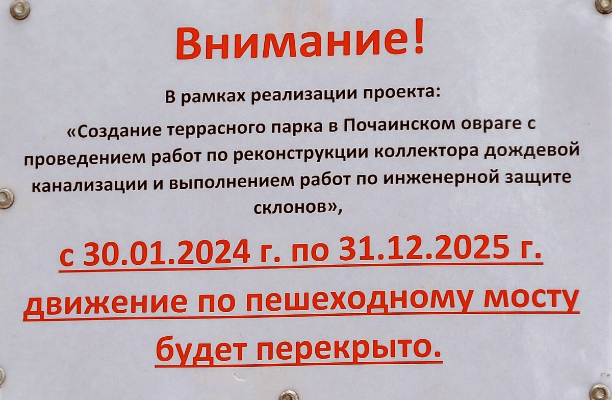 Мост над Почаинским оврагом перекроют до конца 2025 года