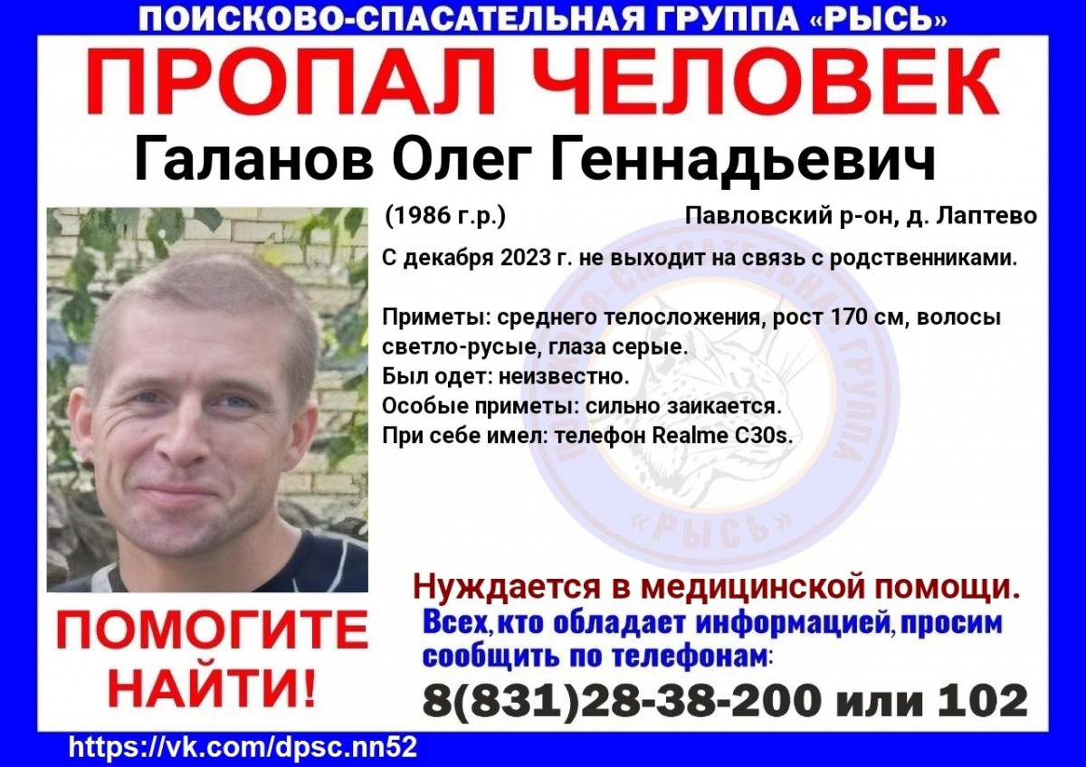 38-летнего Олега Галанова с декабря ищут в Павловском районе