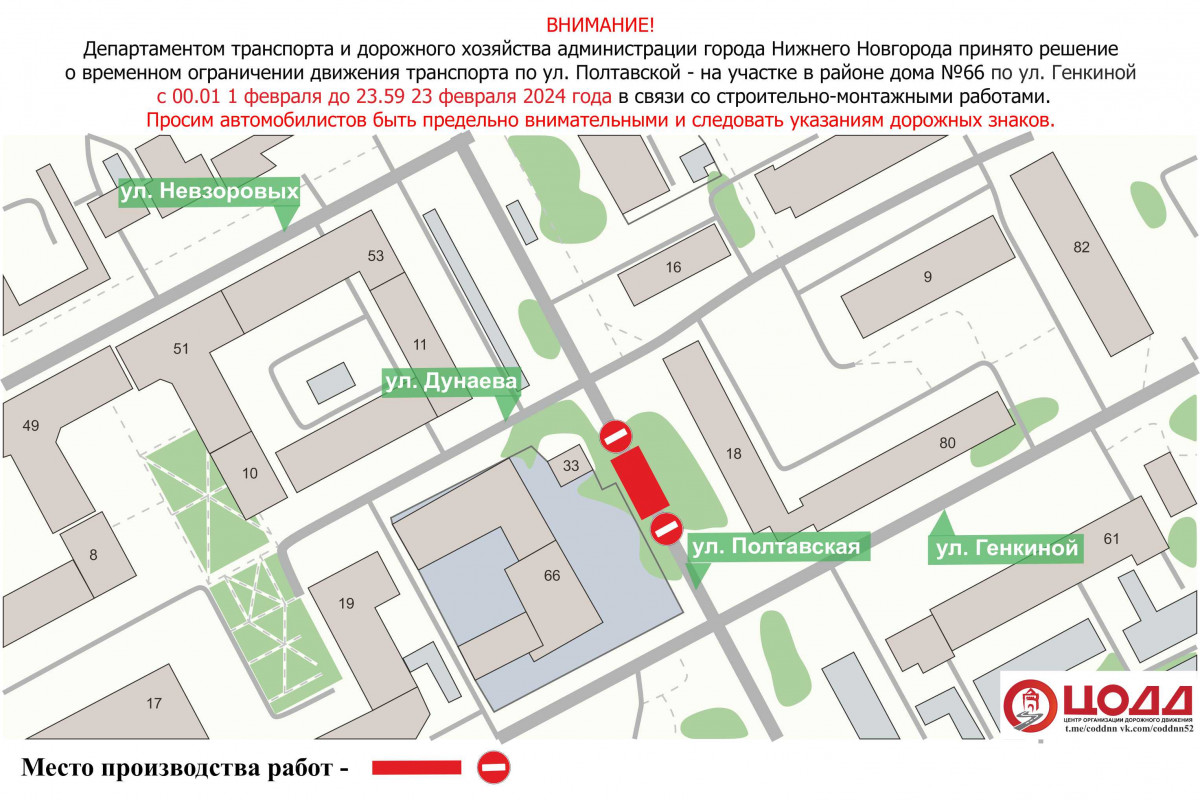 Движение транспорта приостановят на участке улицы Полтавская с 1 февраля