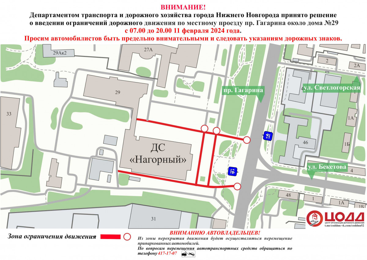 Движение транспорта ограничат по местному проезду проспекта Гагарина 11 февраля