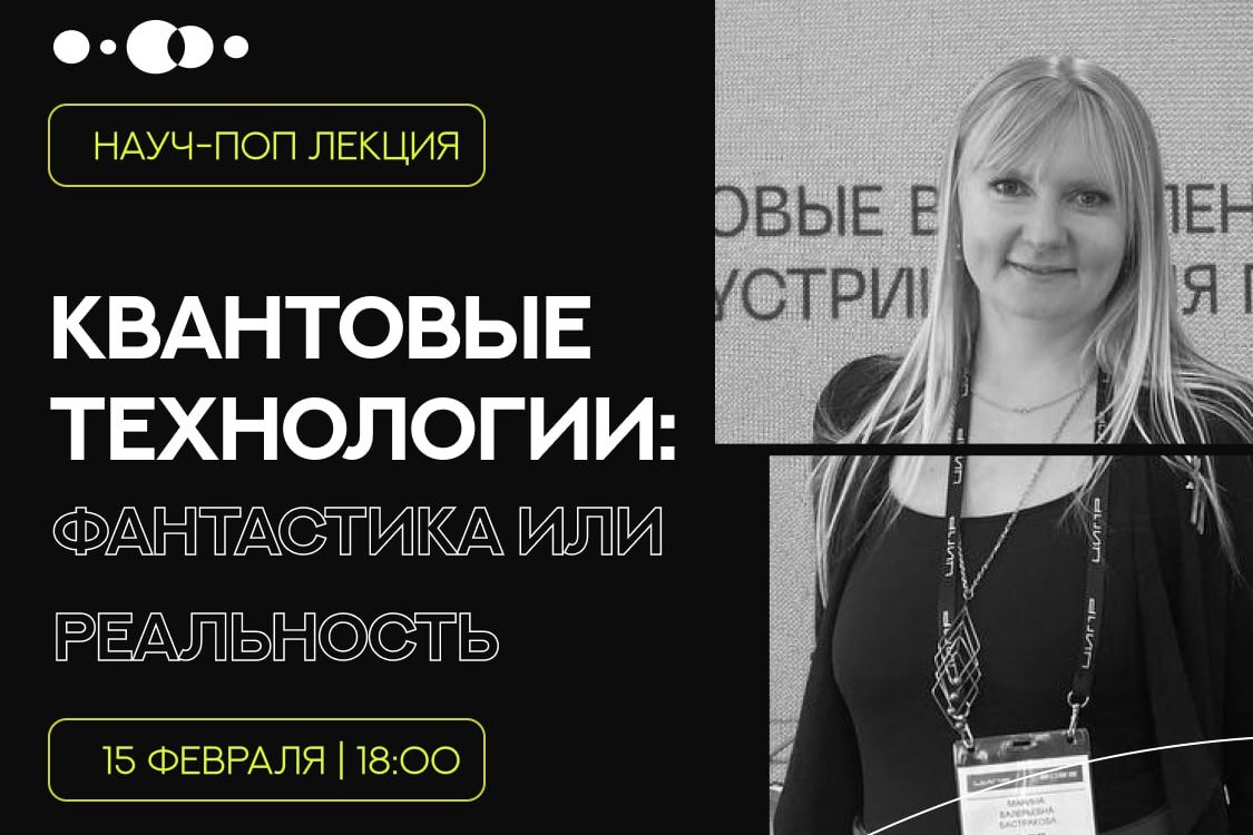 Нижегородцам расскажут о применении квантовых технологий в быту и  технологиях будущего | Информационное агентство «Время Н»