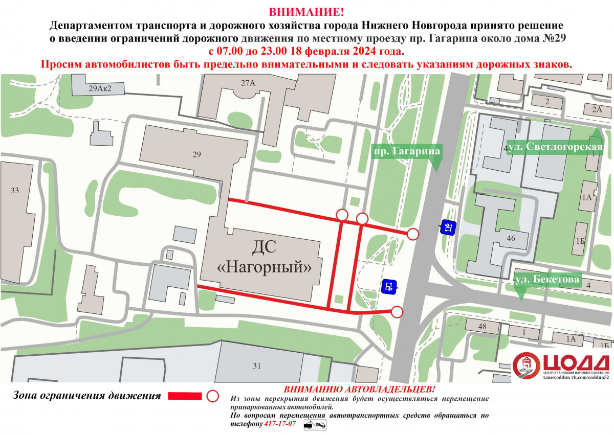 Движение транспорта ограничат по местному проезду проспекта Гагарина 18 февраля