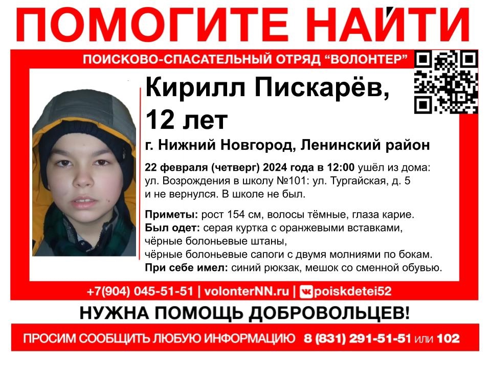 Срочные поиски 12-летнего Кирилла Пискарёва объявлены в Нижнем Новгороде