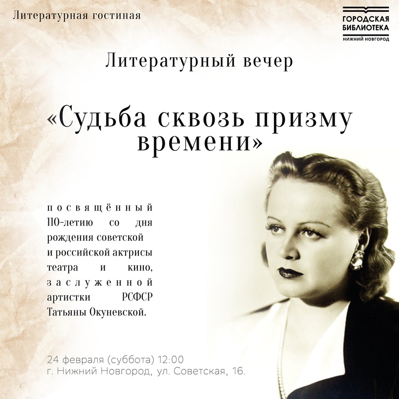 Литературный вечер «Сквозь призму времени» пройдёт в Нижнем Новгороде 24 февраля