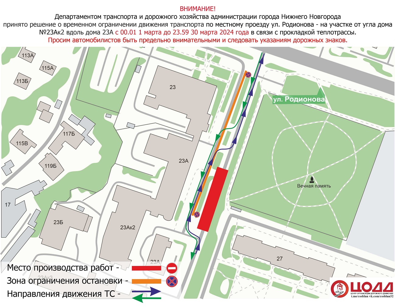 Движение транспорта на улице Родионова ограничат с 1 марта | 28.02.2024 | Нижний  Новгород - БезФормата