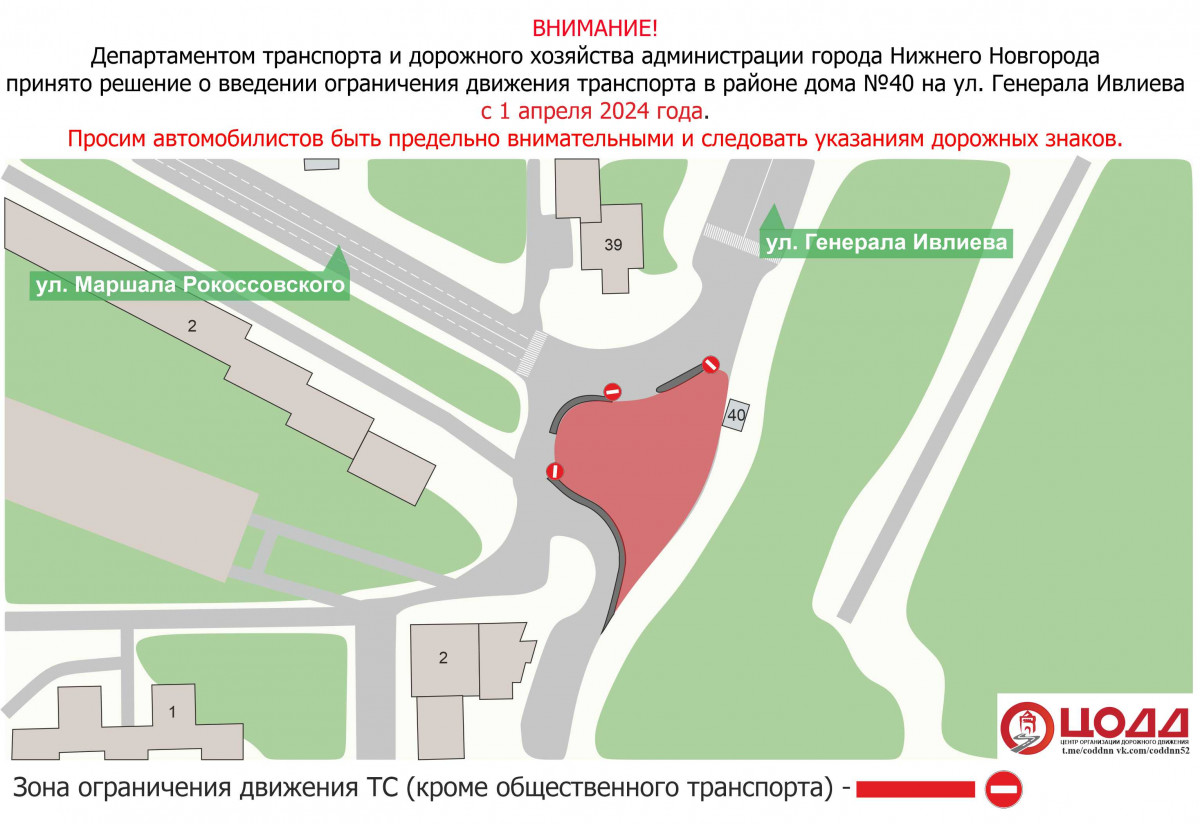 С 1 апреля ограничат движение транспорта на участке улицы Генерала Ивлиева  | Информационное агентство «Время Н»