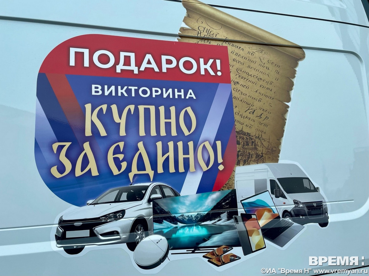 Многодетная мать из Володарского округа выиграла автомобиль, ответив на  вопросы викторины | Информационное агентство «Время Н»