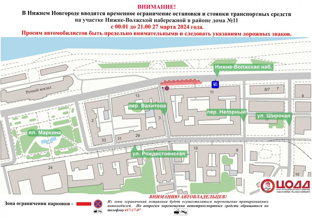 Парковку на участке Нижне-Волжской набережной ограничат 27 марта |  Информационное агентство «Время Н»